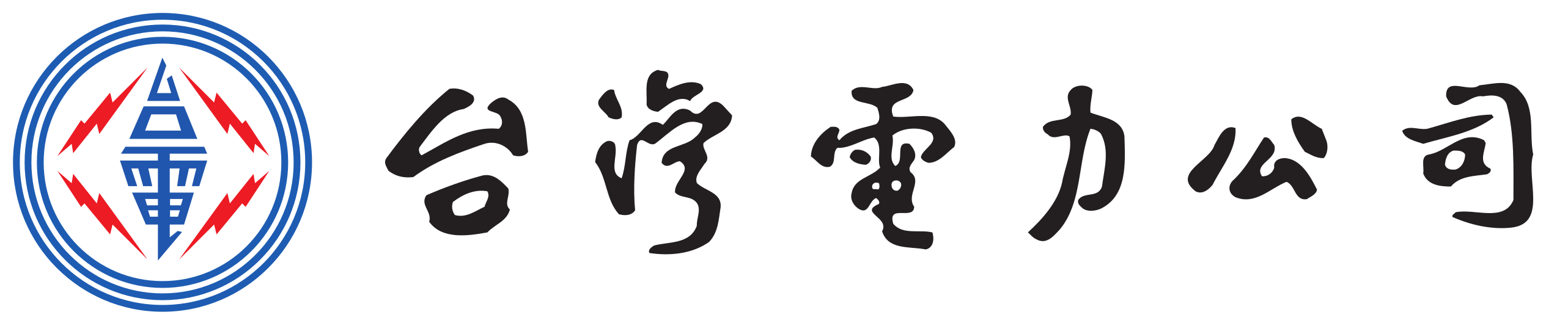 台灣電力公司